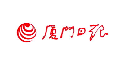 厦门日志