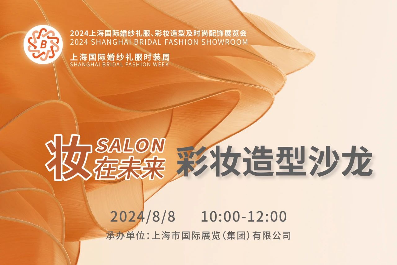 讲师声势发表 | 妆在将来·彩妆外型沙龙