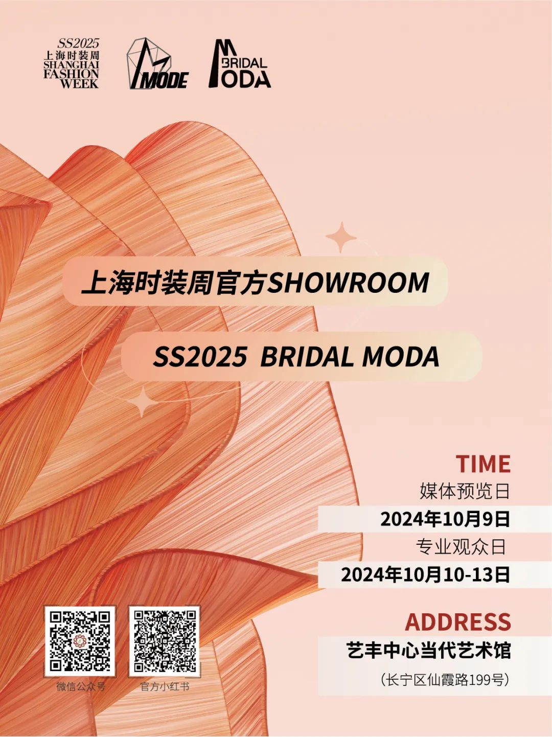 时髦盛典来袭：上海古装周官方定货会