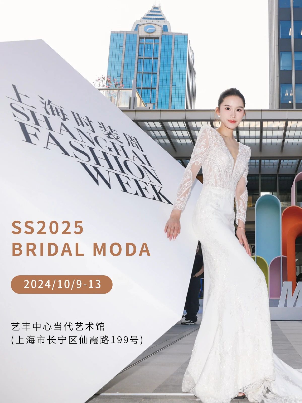 SS2025 BRIDAL MODA媒体日，配合见证时髦的气力！